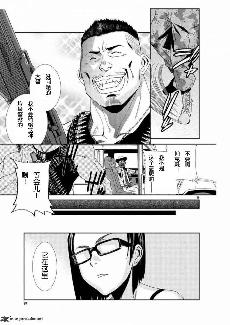 《黑礁》第94话 第9页