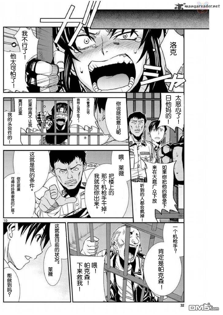 《黑礁》第95话 第10页