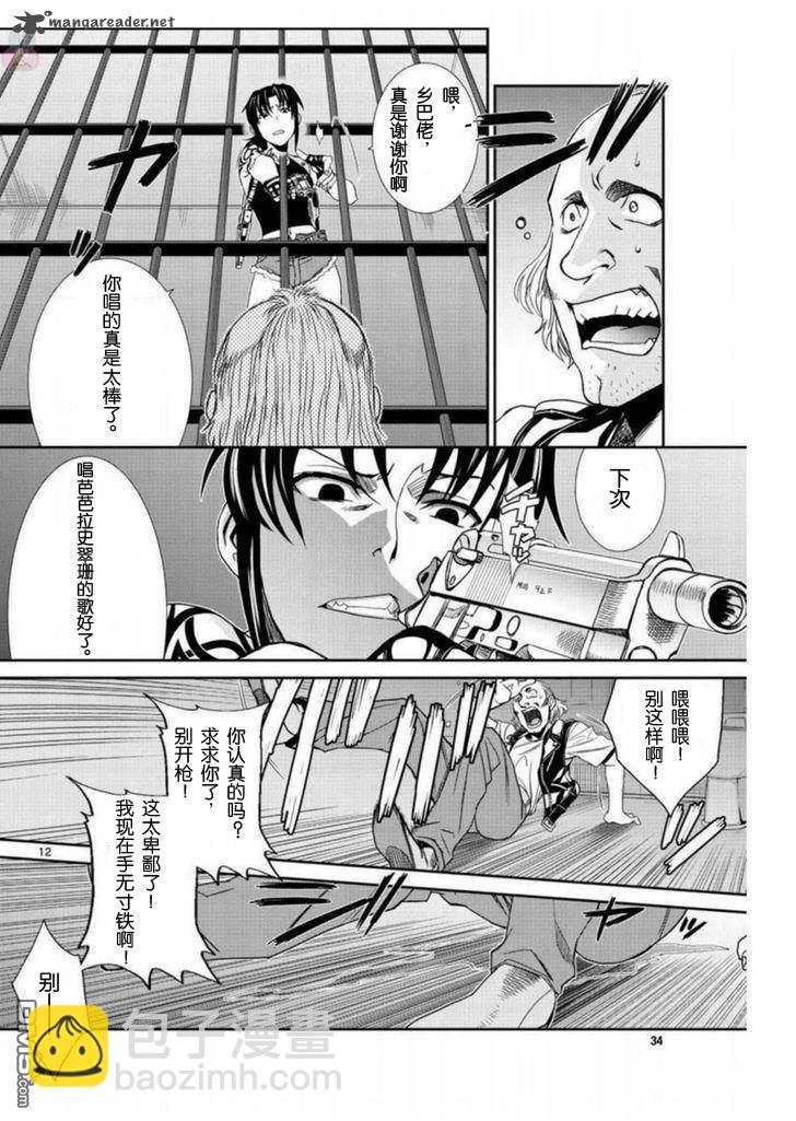 《黑礁》第95话 第12页