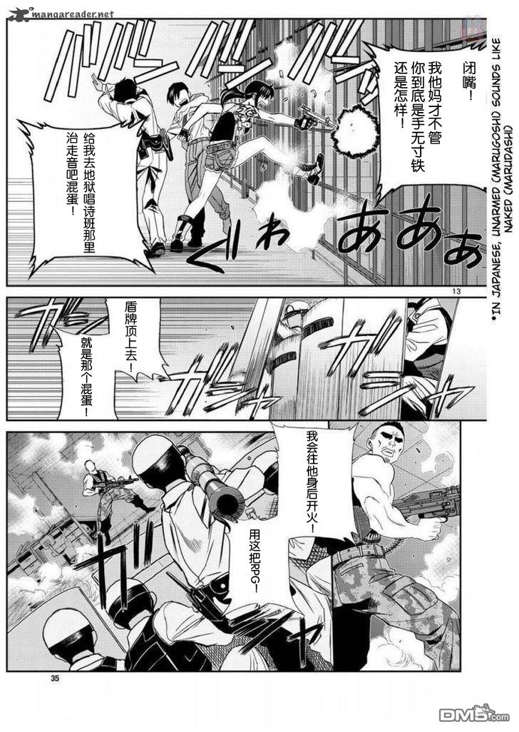 《黑礁》第95话 第13页