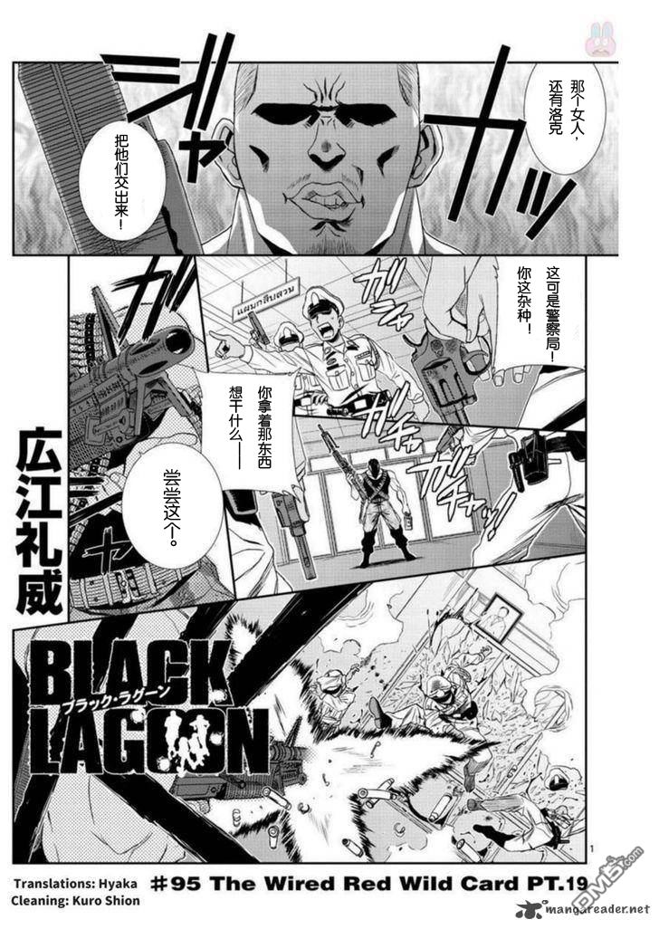 《黑礁》第95话 第1页