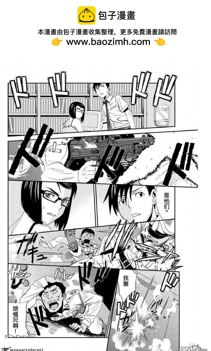 《黑礁》第95话 第2页