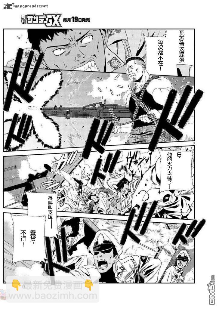 《黑礁》第95话 第3页