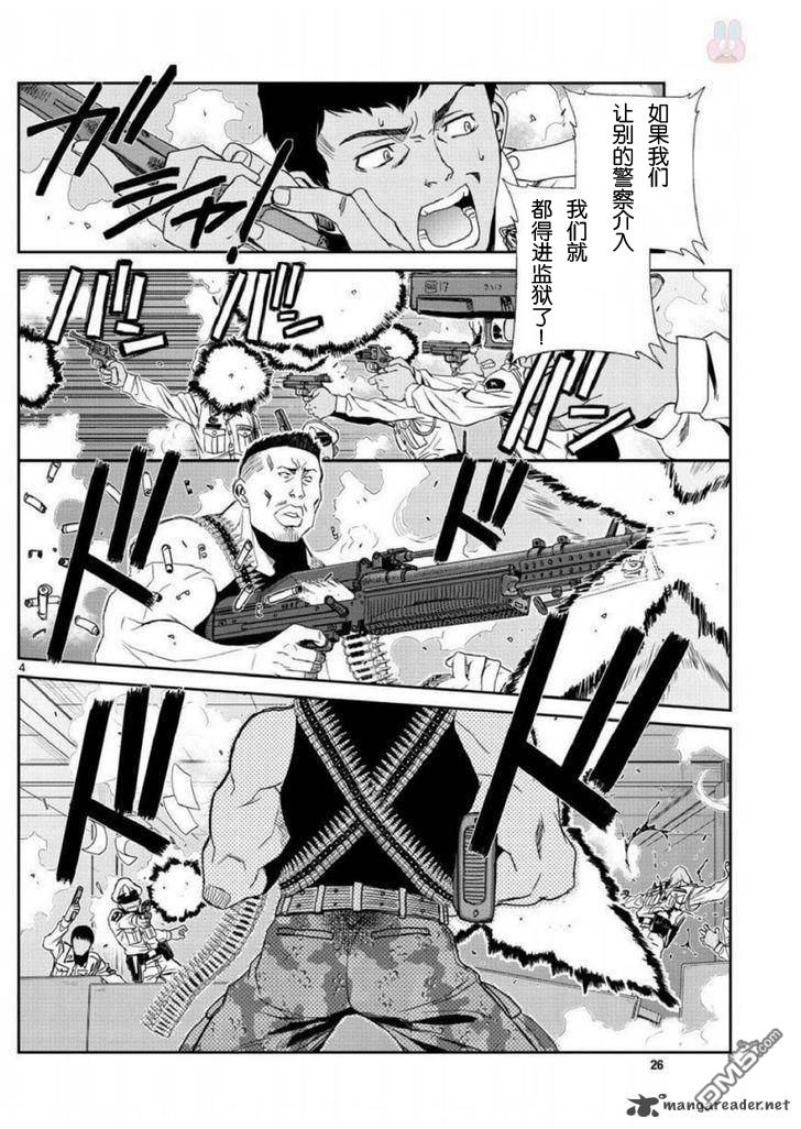 《黑礁》第95话 第4页