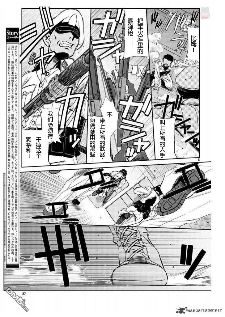 《黑礁》第95话 第5页