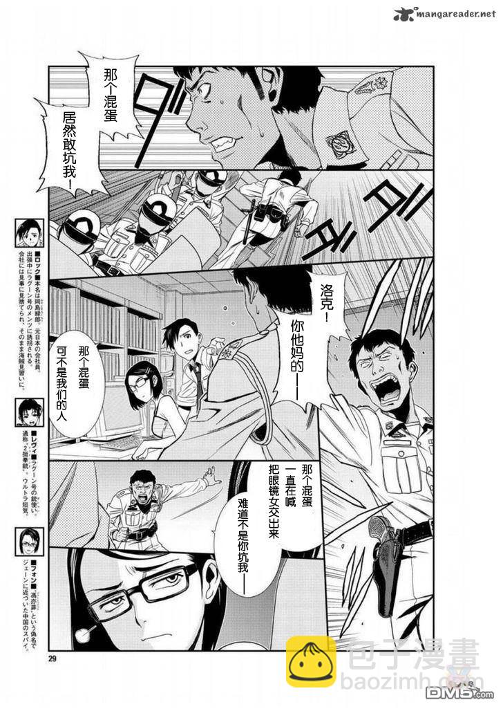 《黑礁》第95话 第7页
