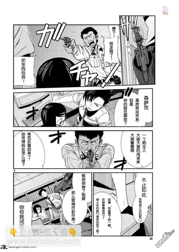 《黑礁》第95话 第8页