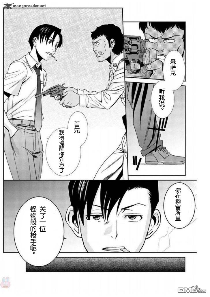 《黑礁》第95话 第9页