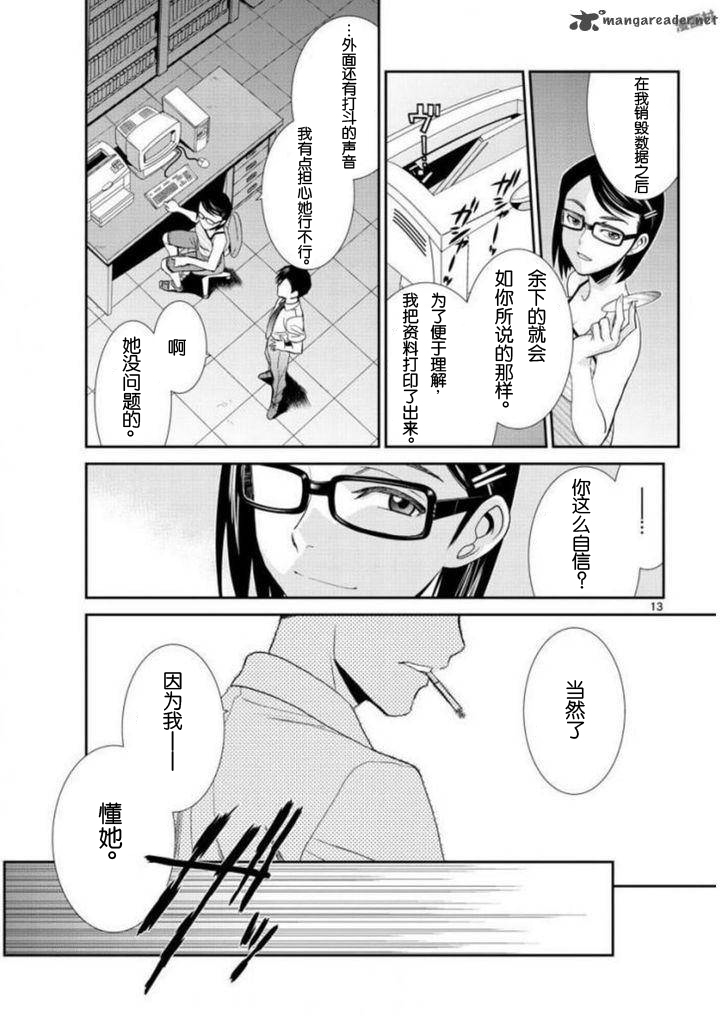 《黑礁》第96话 第12页
