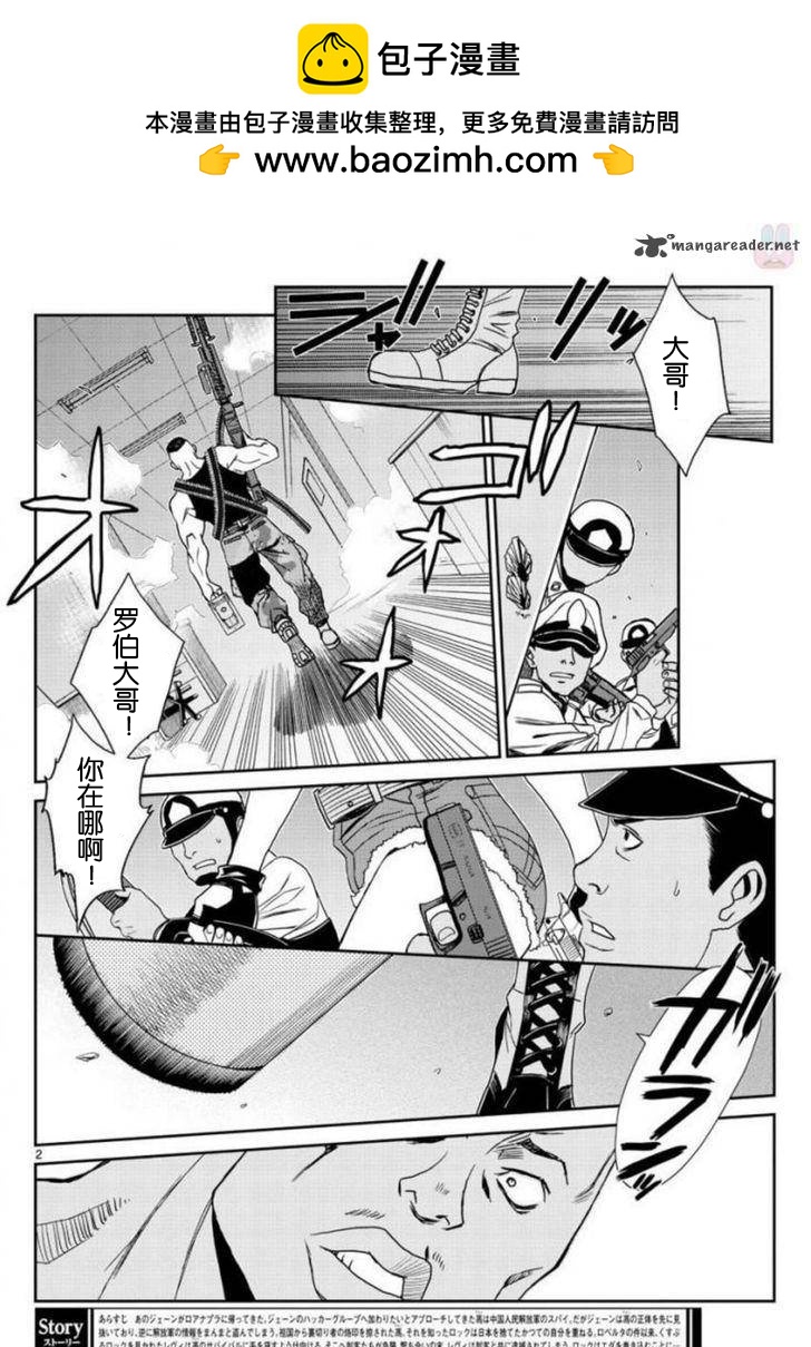 《黑礁》第96话 第2页