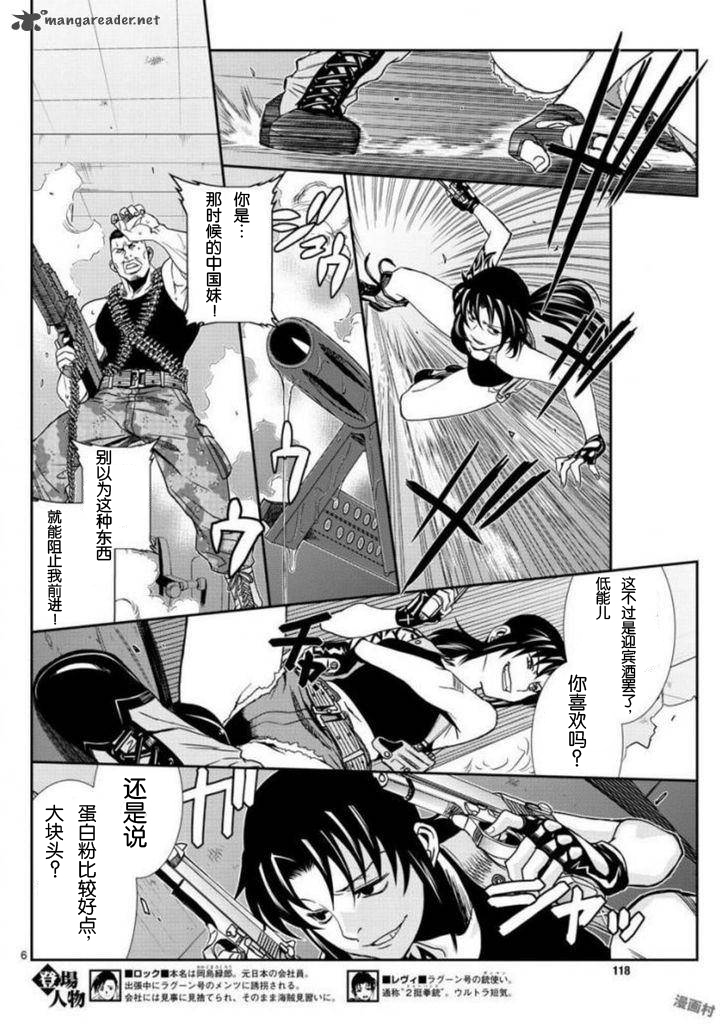 《黑礁》第96话 第5页