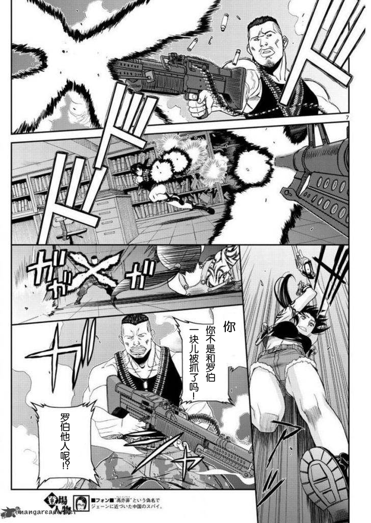 《黑礁》第96话 第6页