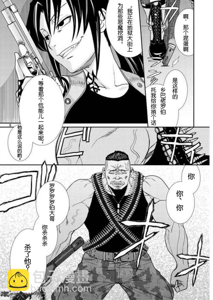 《黑礁》第96话 第7页