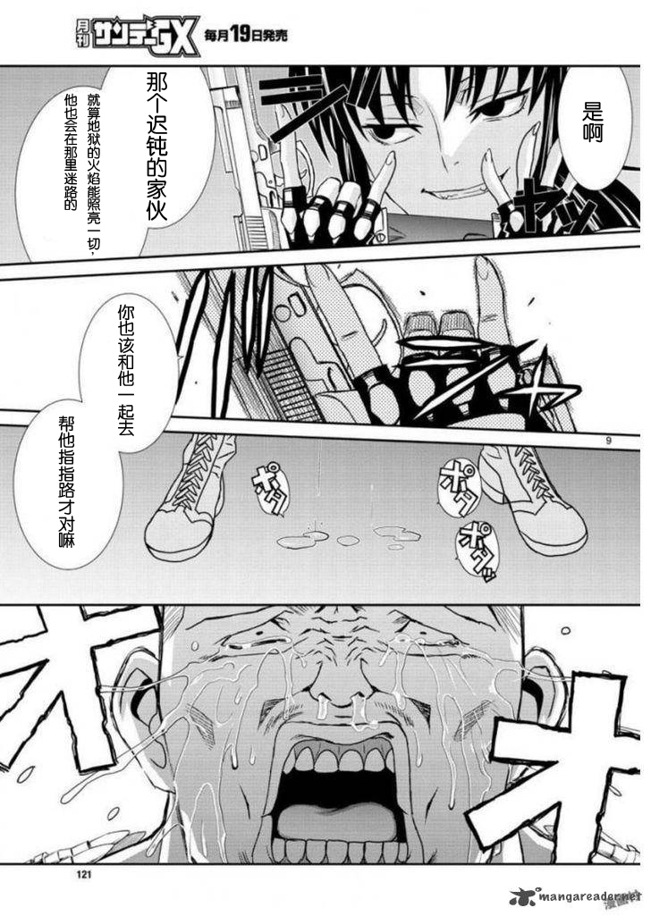 《黑礁》第96话 第8页