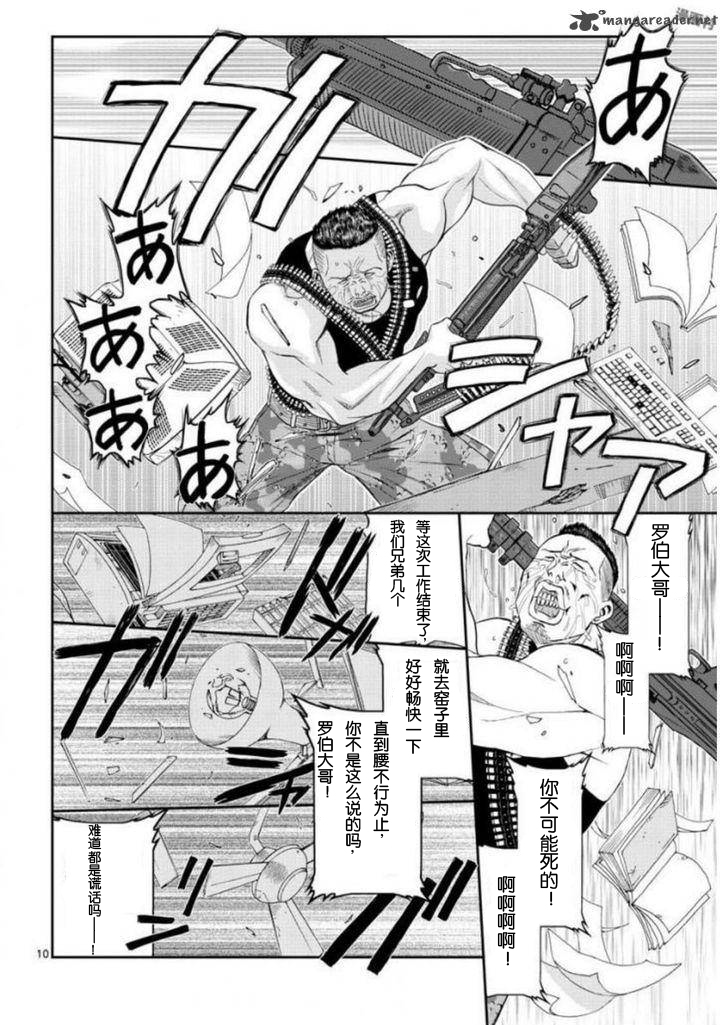 《黑礁》第96话 第9页