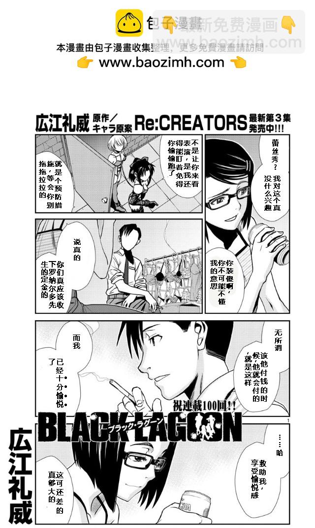 《黑礁》第100话 第2页