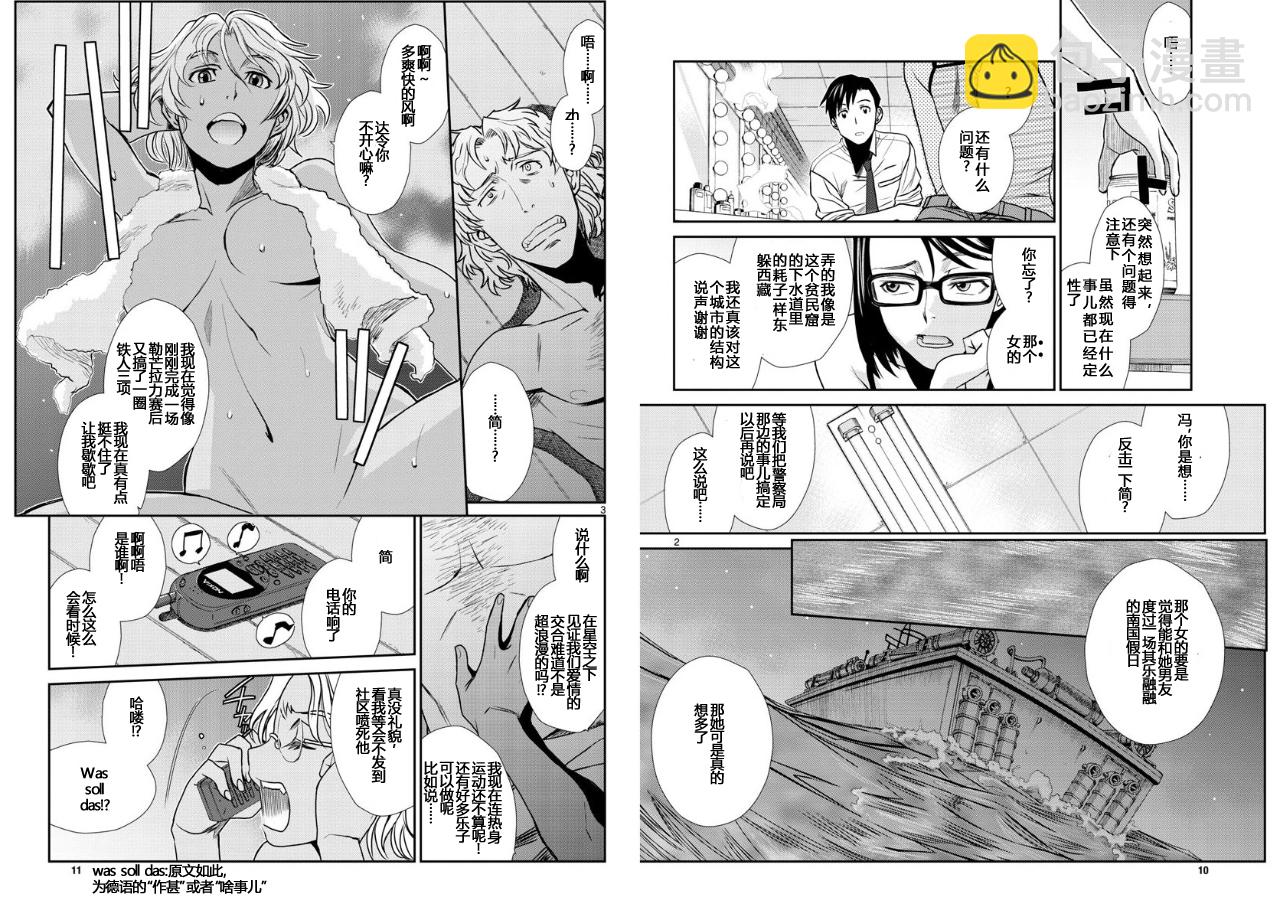 《黑礁》第100话 第3页