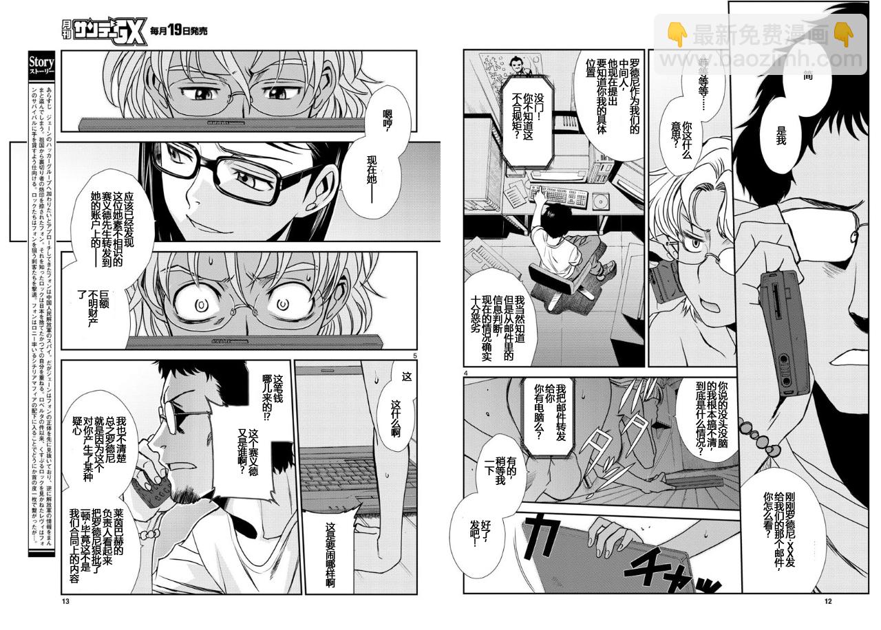 《黑礁》第100话 第4页
