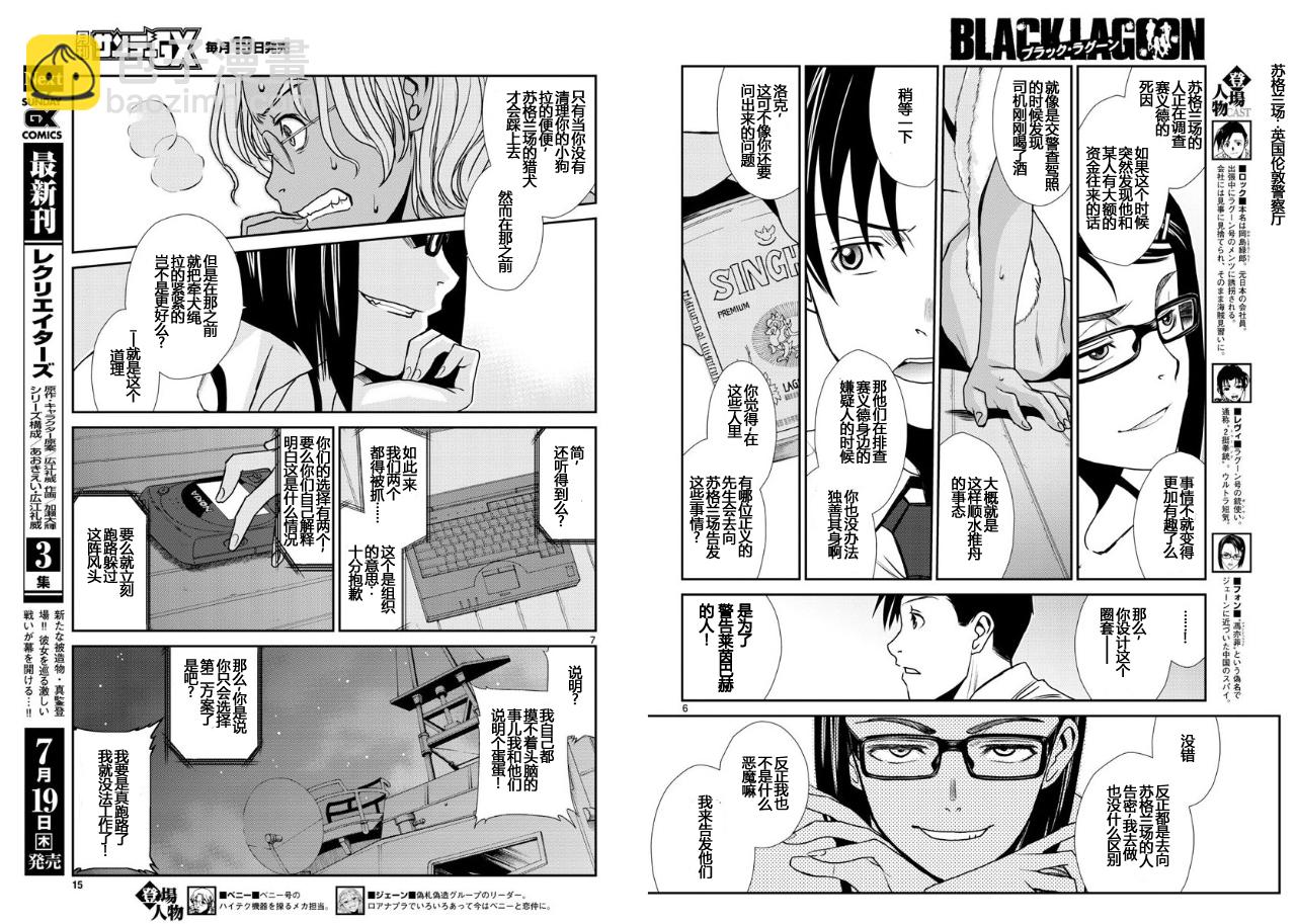 《黑礁》第100话 第5页