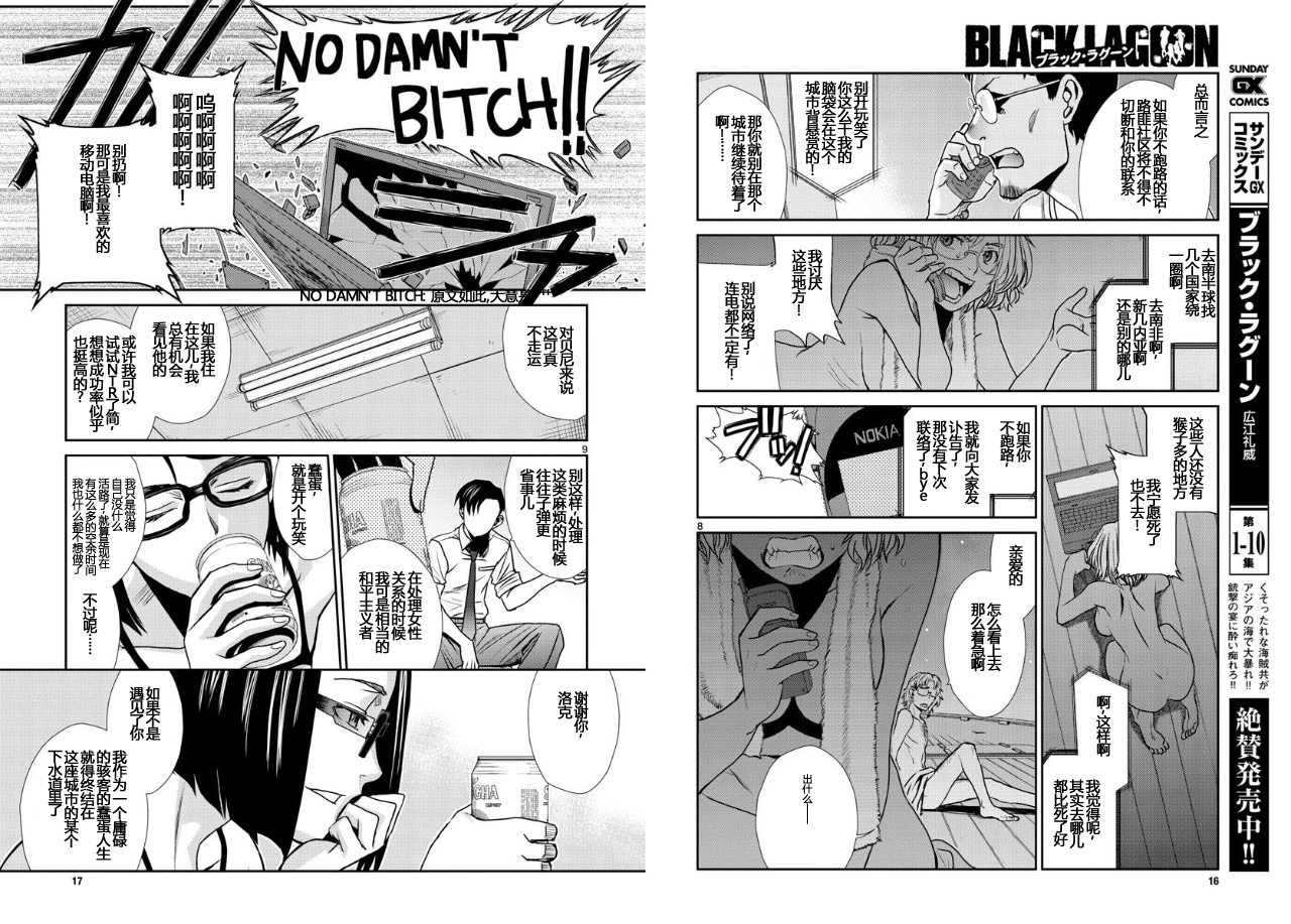 《黑礁》第100话 第6页
