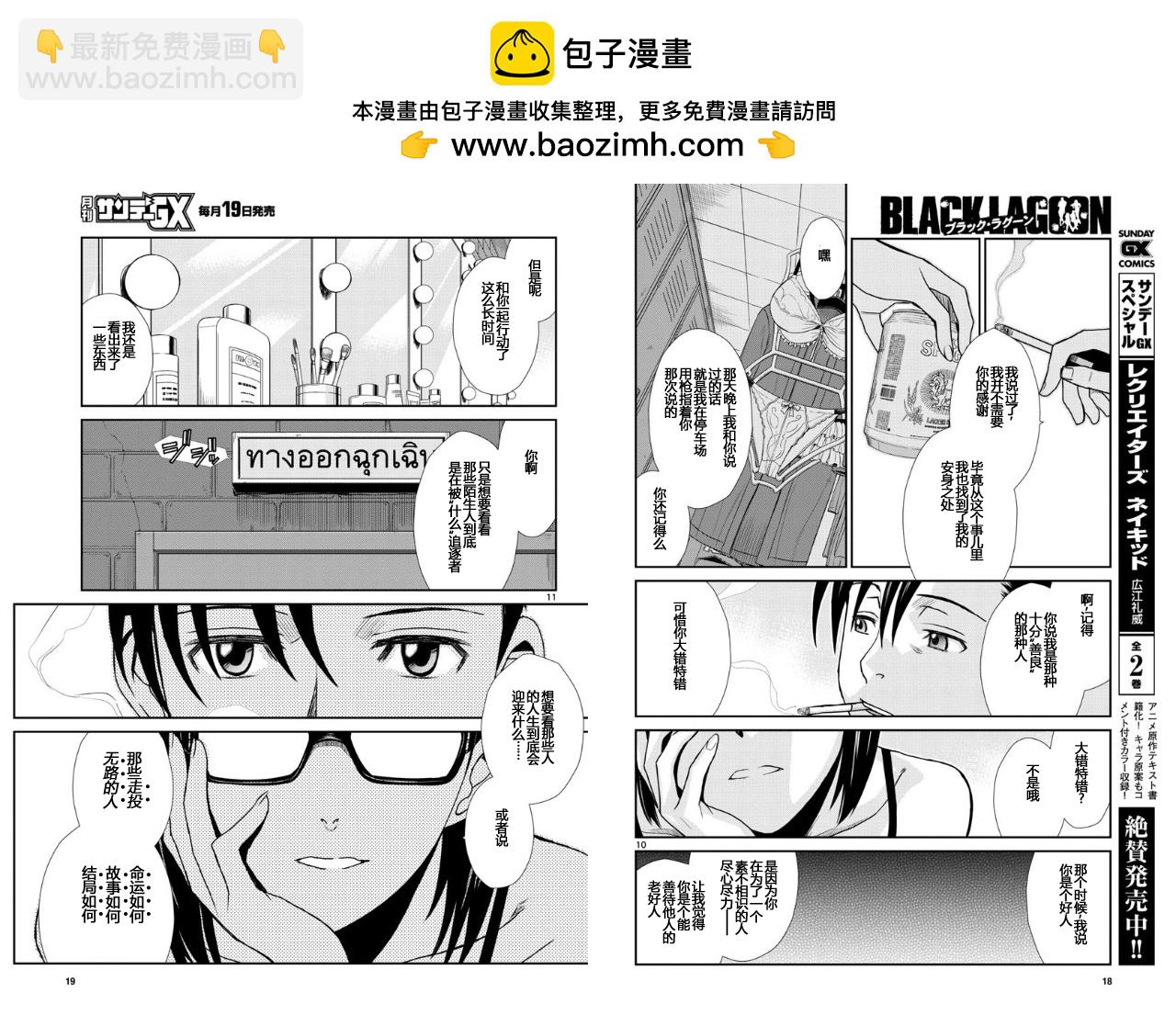 《黑礁》第100话 第7页