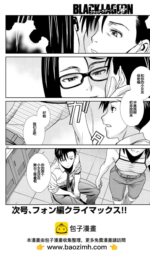《黑礁》第100话 第9页