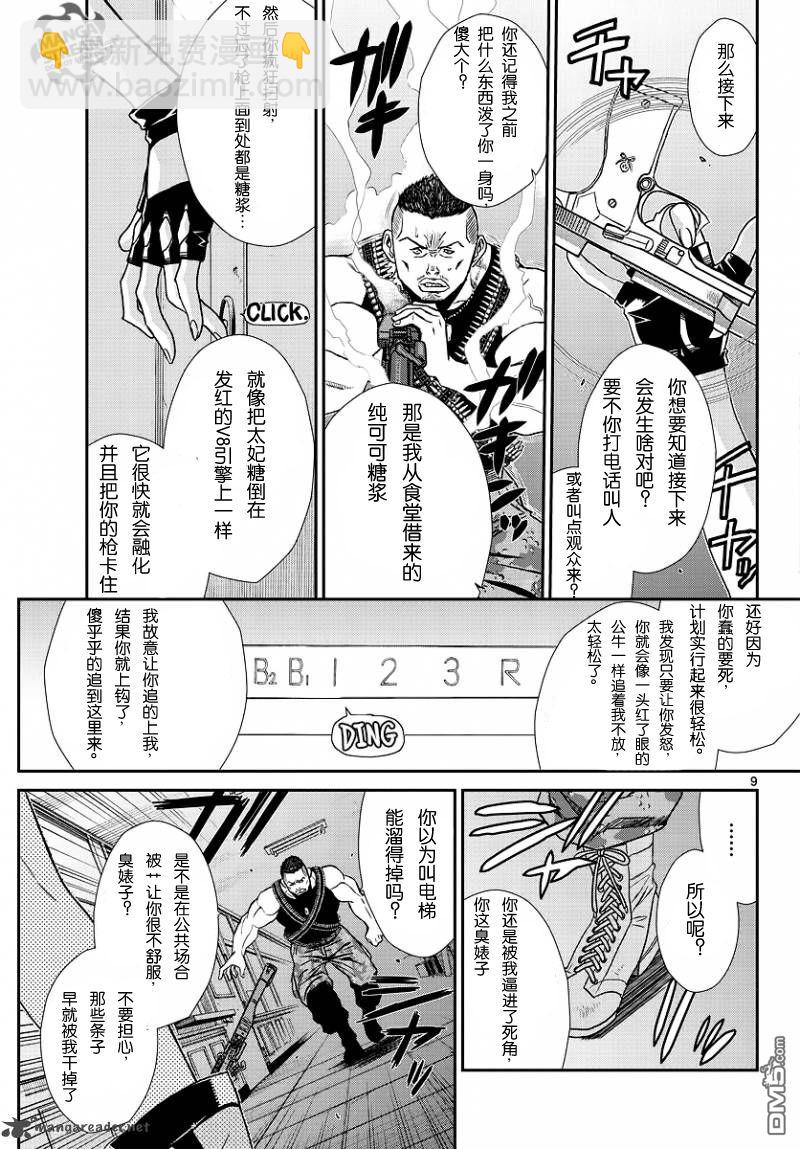 《黑礁》第97话 第10页