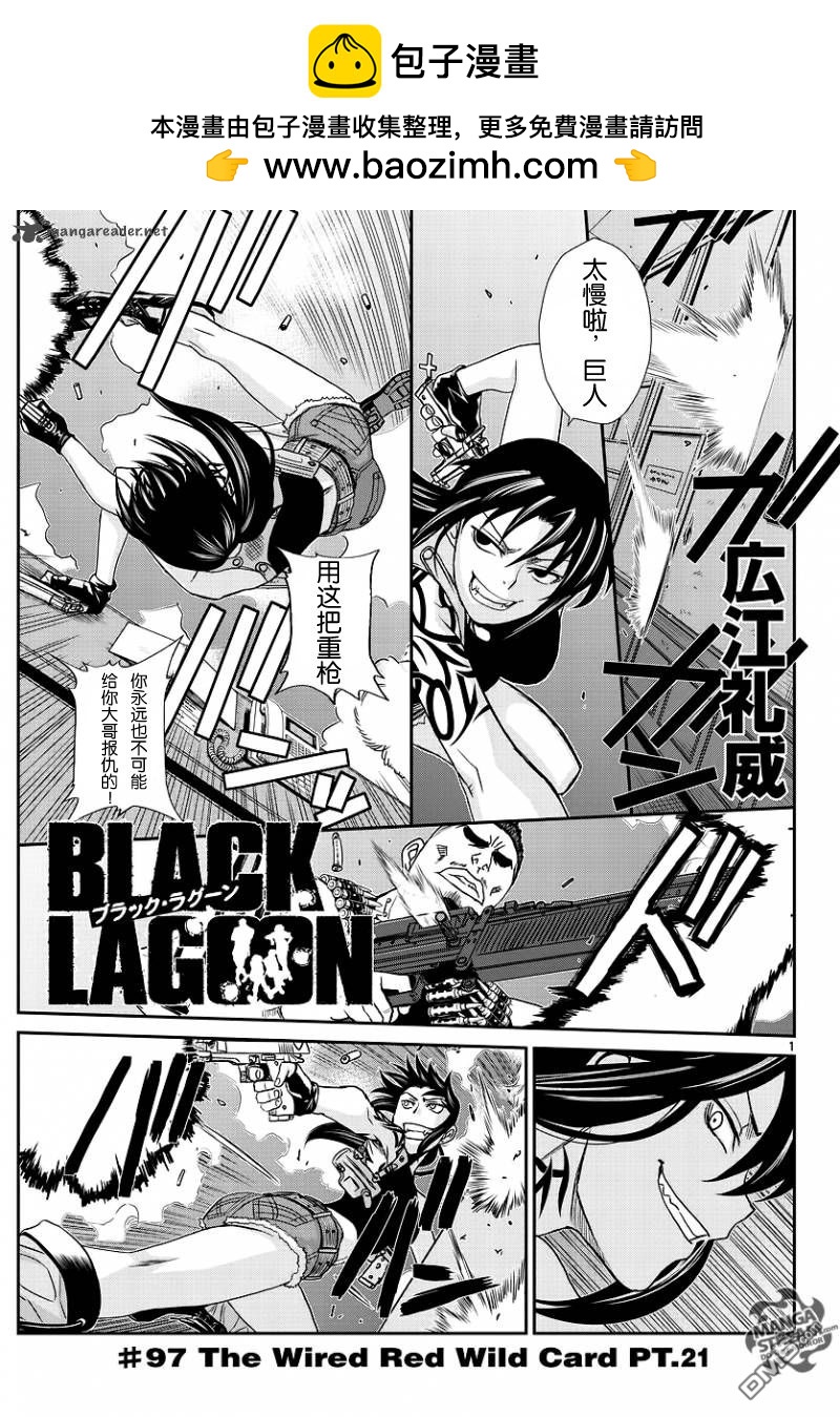 《黑礁》第97话 第2页