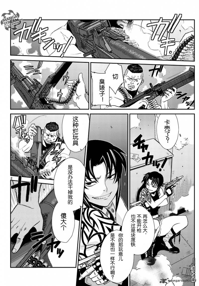 《黑礁》第97话 第3页