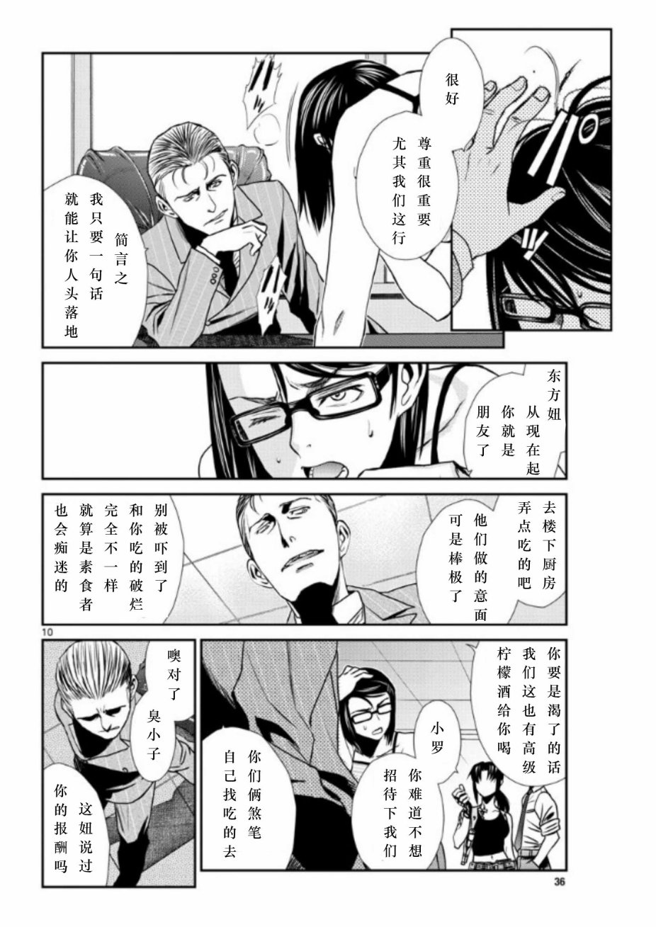 《黑礁》第99话 第10页
