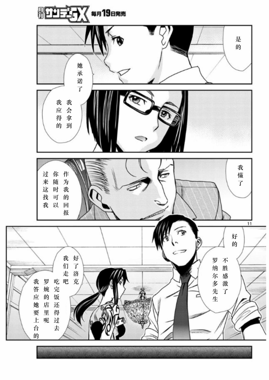 《黑礁》第99话 第11页