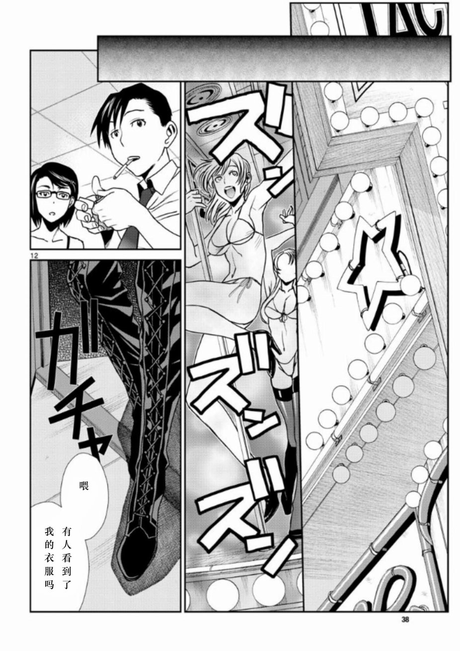 《黑礁》第99话 第12页