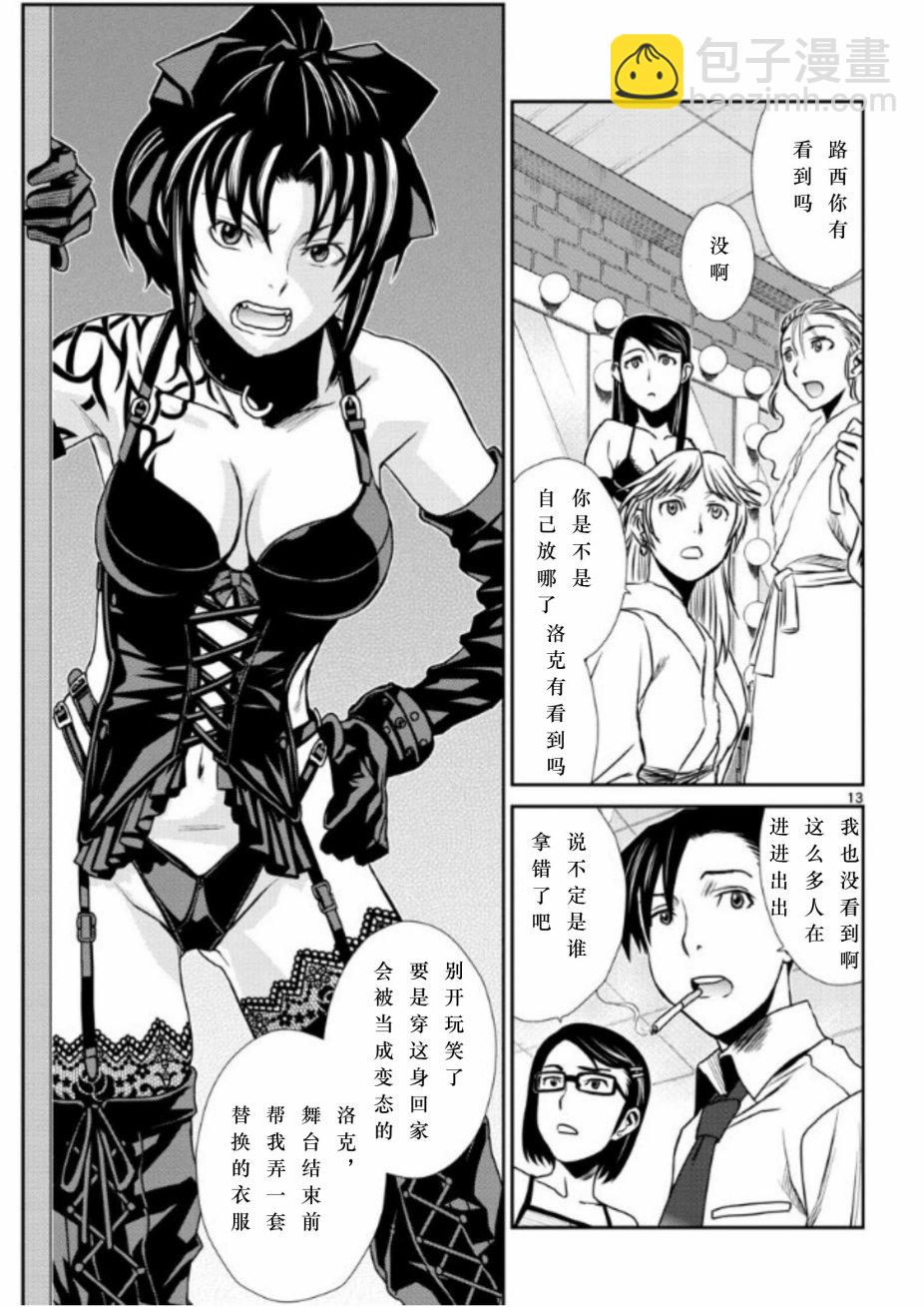 《黑礁》第99话 第13页