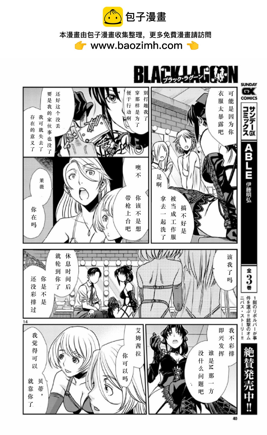 《黑礁》第99话 第14页