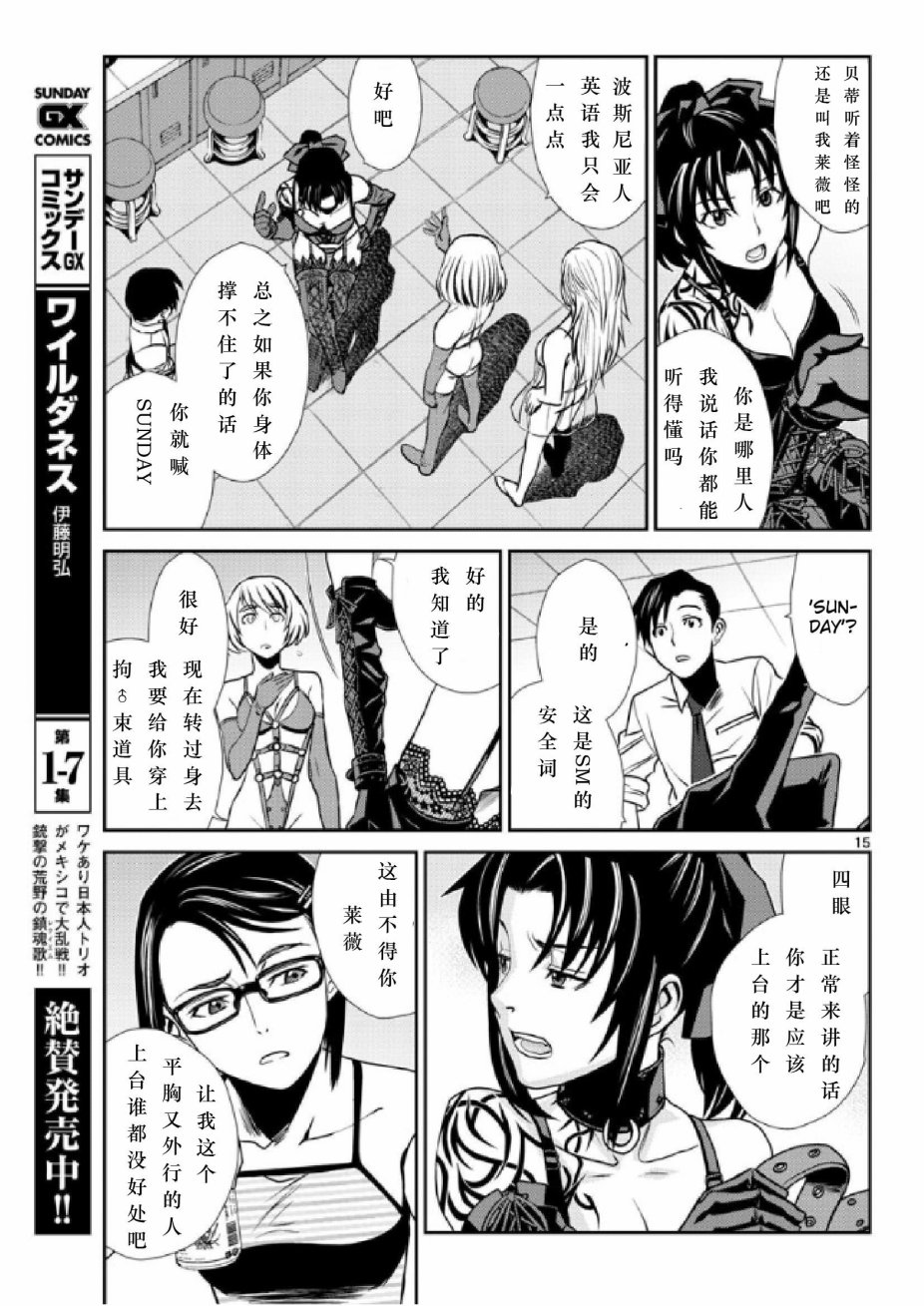 《黑礁》第99话 第15页