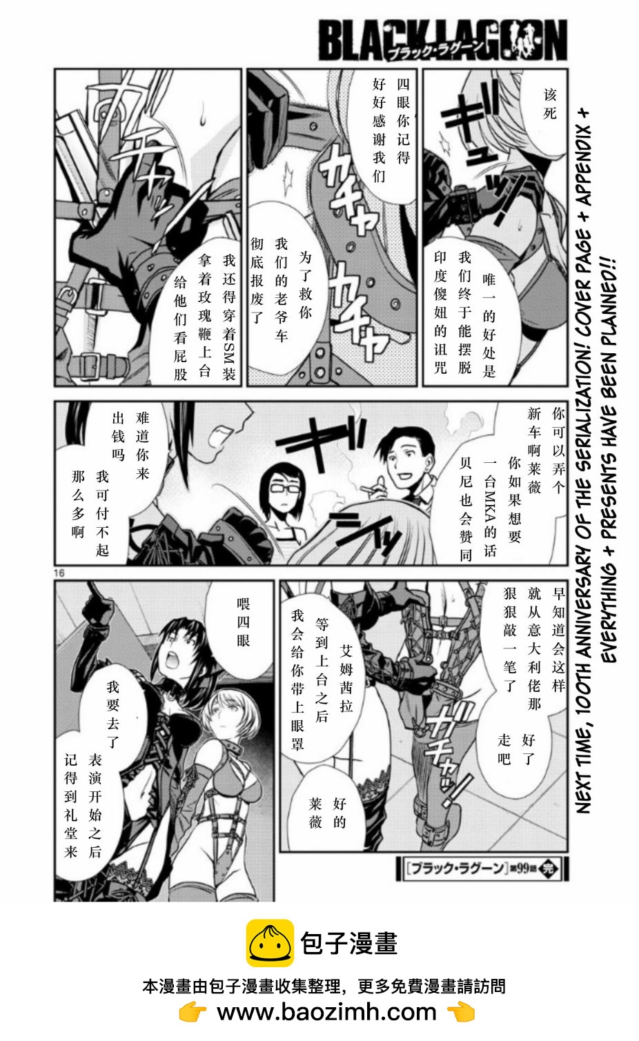 《黑礁》第99话 第16页