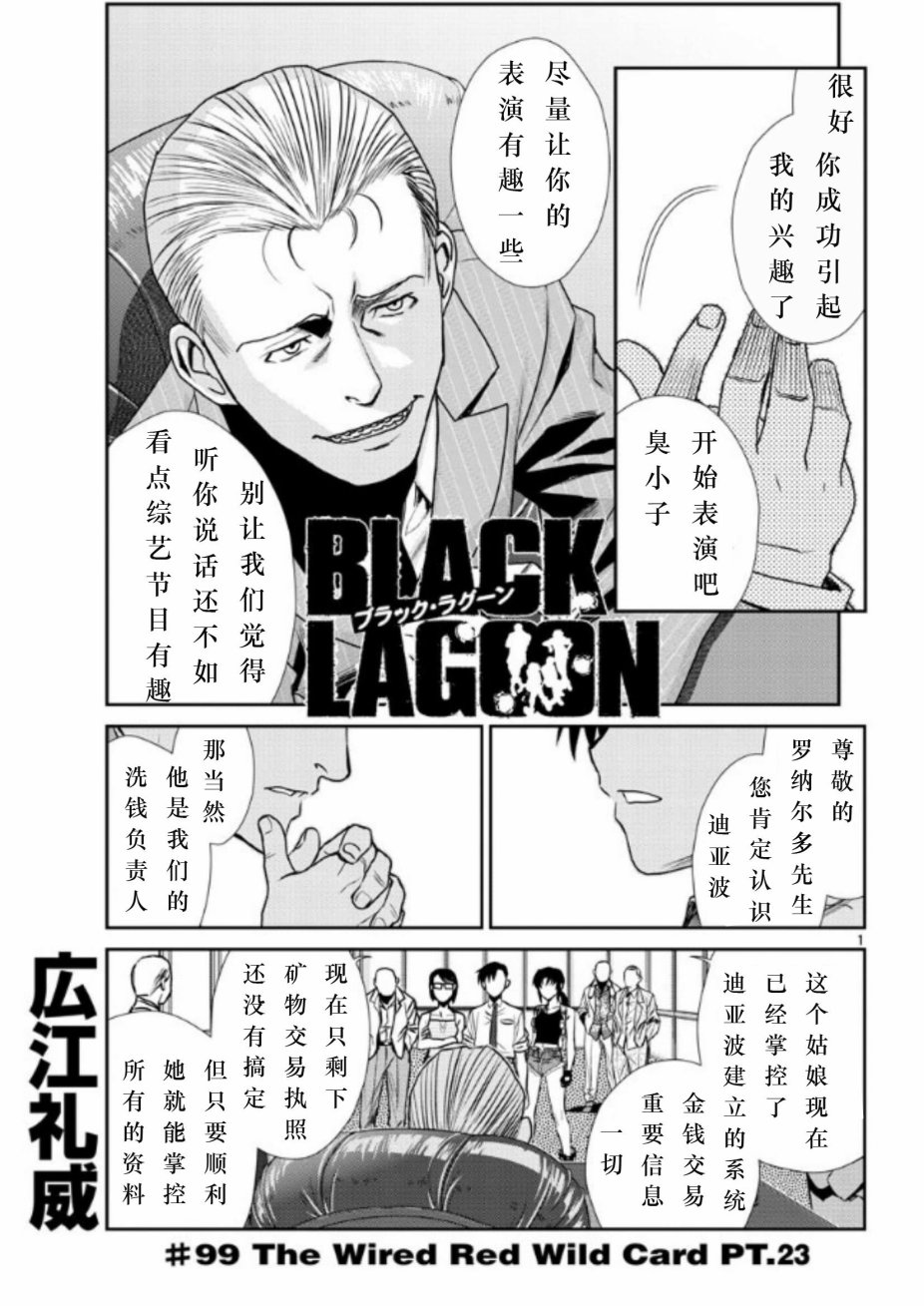 《黑礁》第99话 第1页