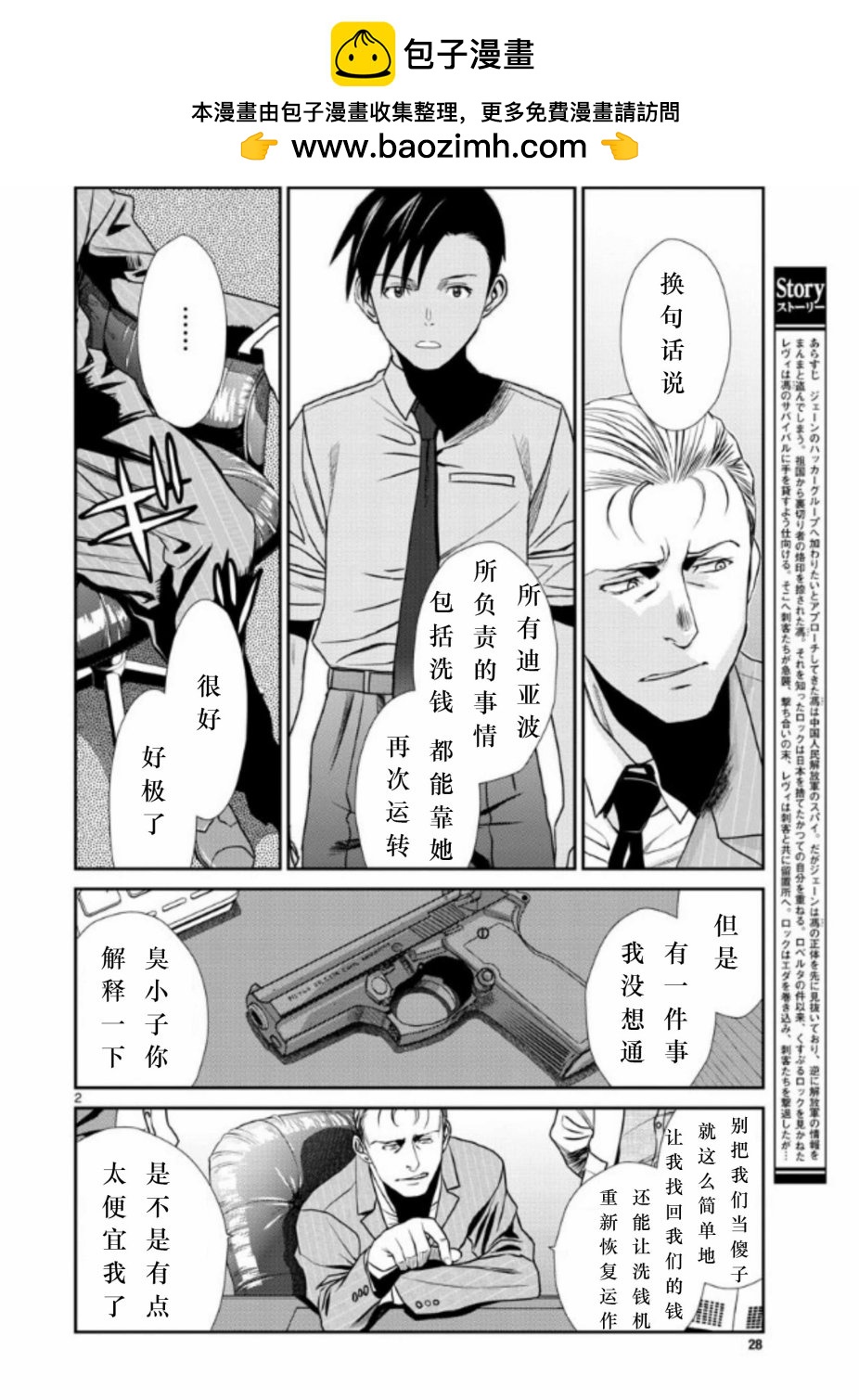 《黑礁》第99话 第2页