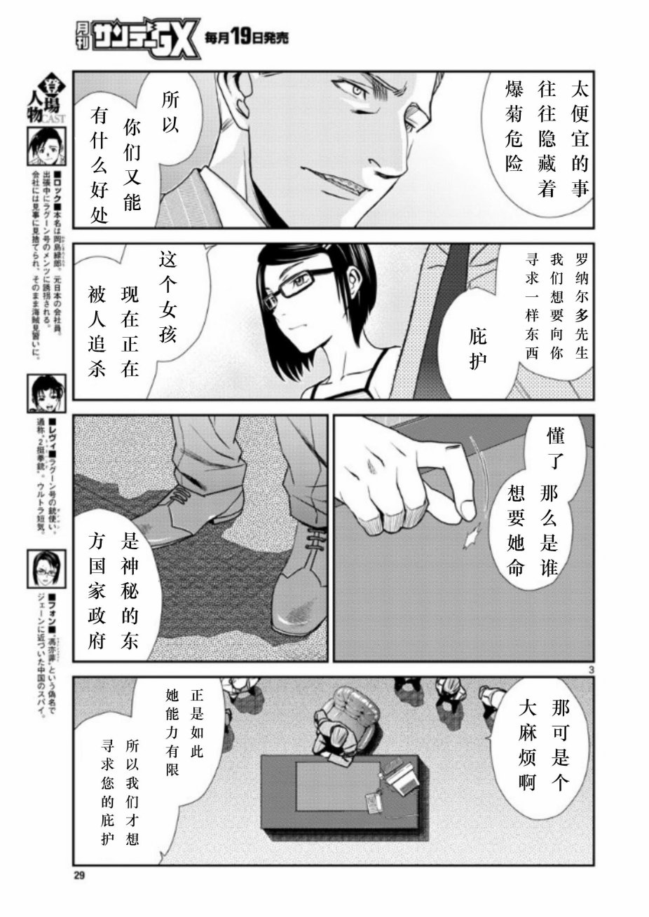 《黑礁》第99话 第3页