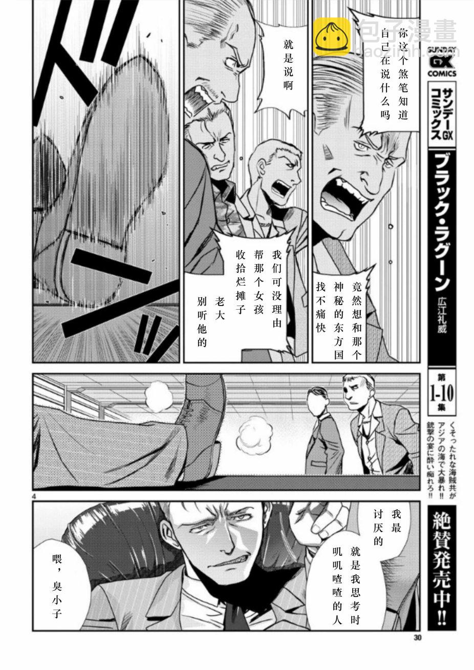 《黑礁》第99话 第4页