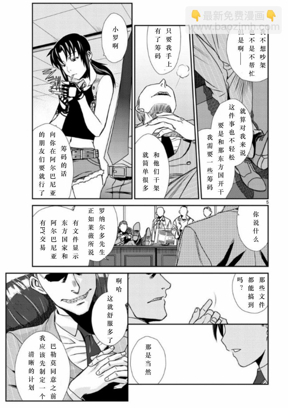 《黑礁》第99话 第5页