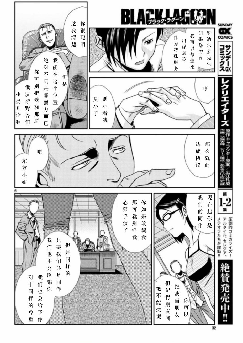 《黑礁》第99话 第6页