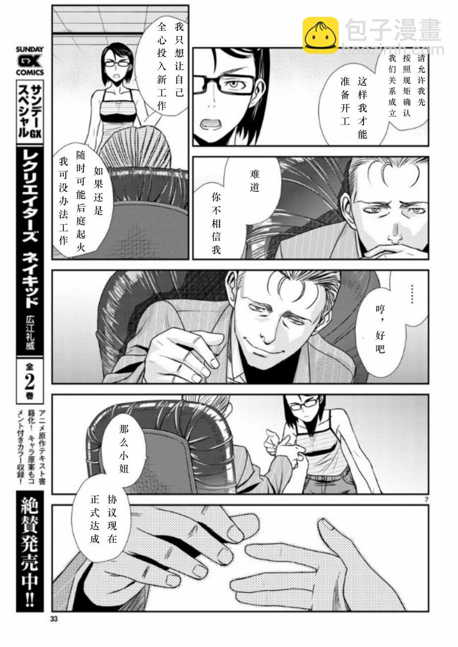 《黑礁》第99话 第7页