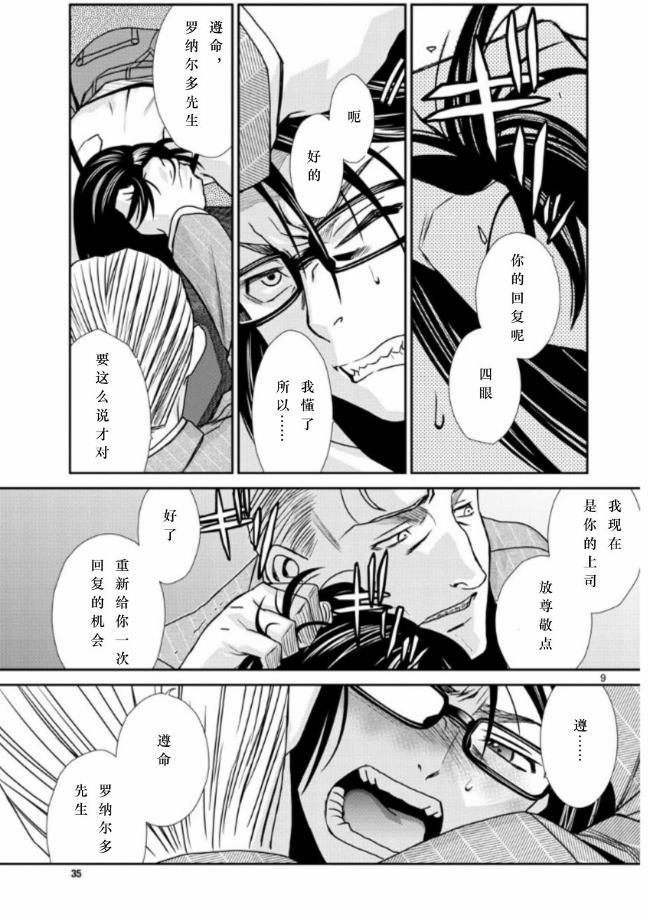 《黑礁》第99话 第9页