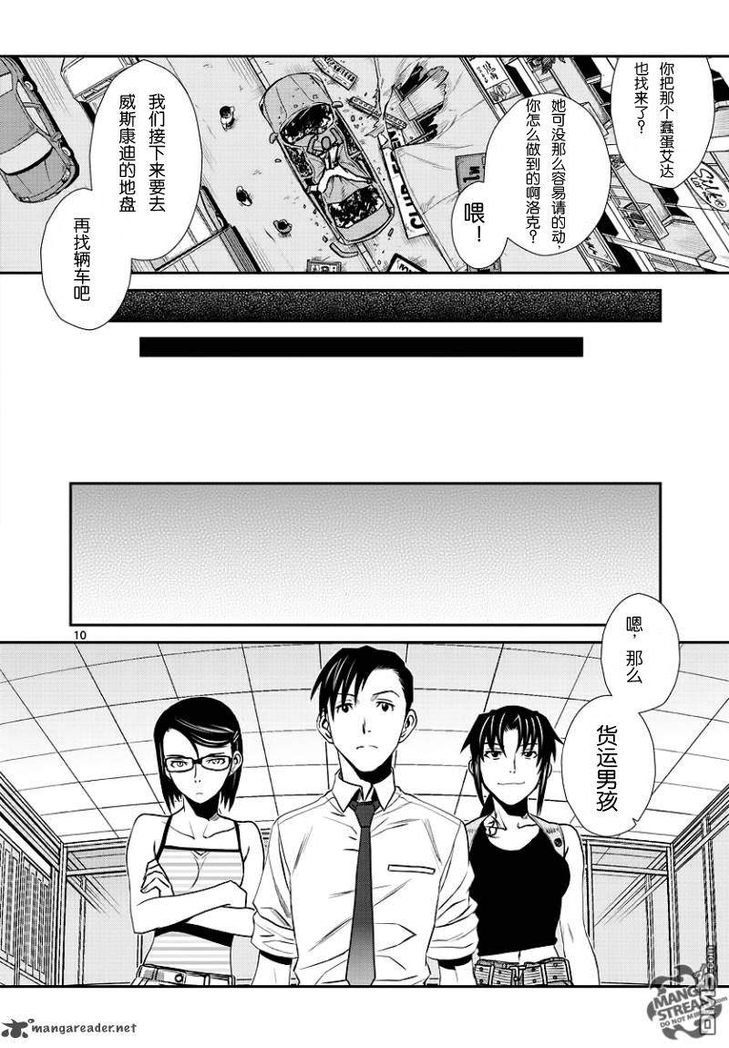 《黑礁》第98话 第10页