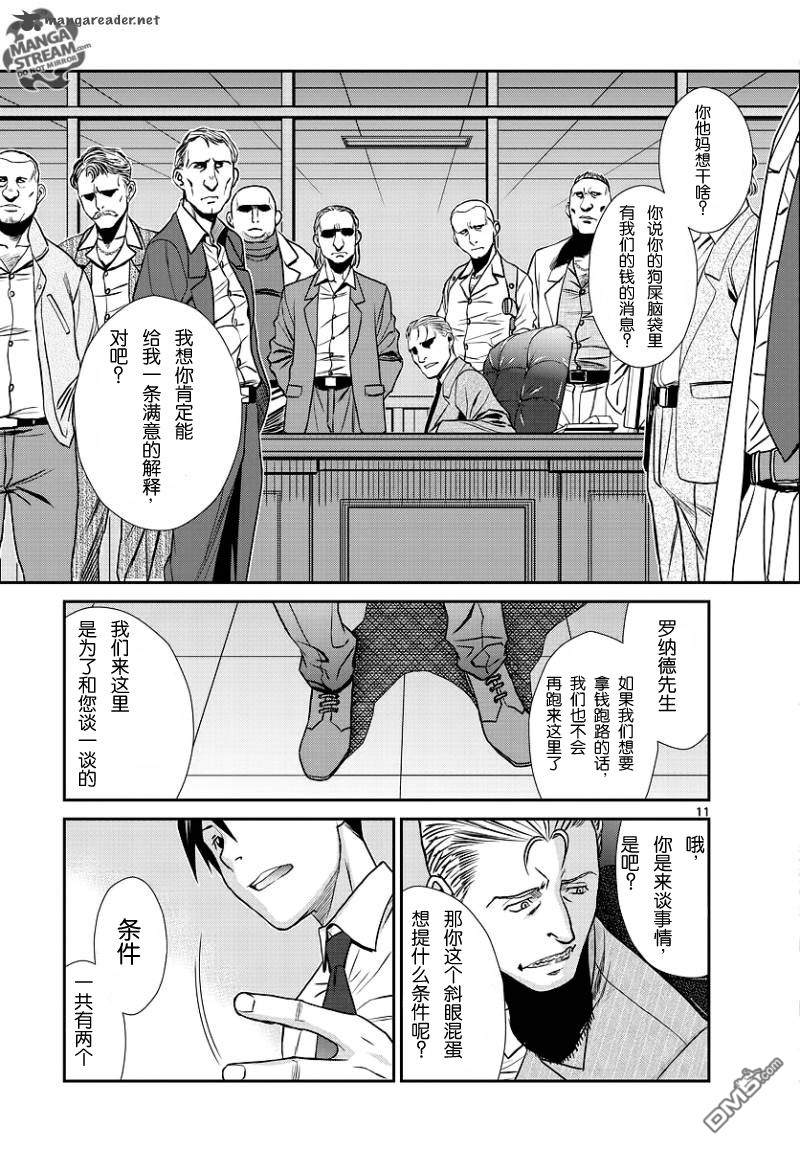 《黑礁》第98话 第11页