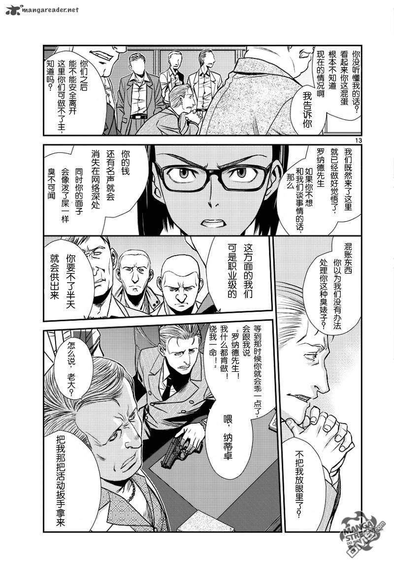 《黑礁》第98话 第13页