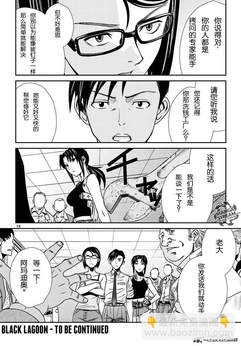 《黑礁》第98话 第14页