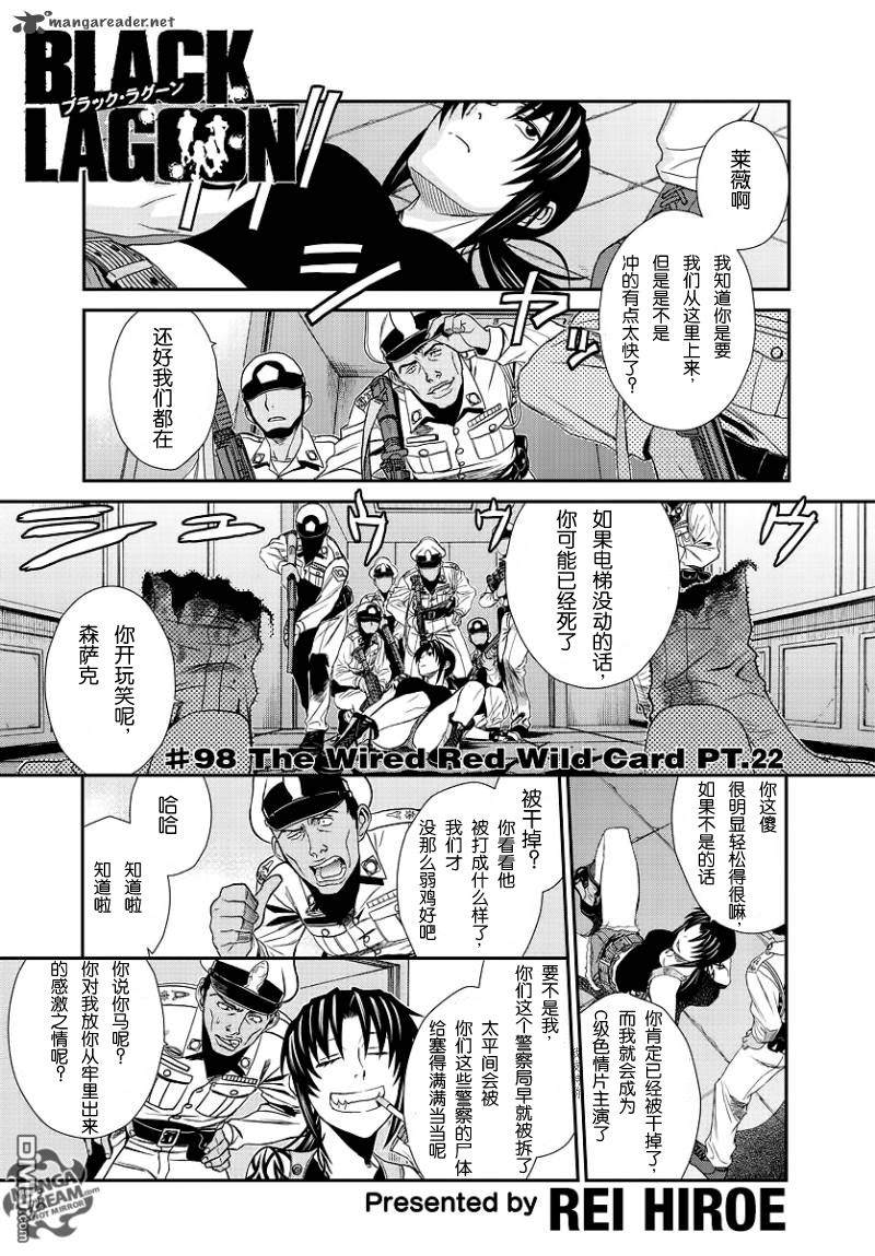 《黑礁》第98话 第1页