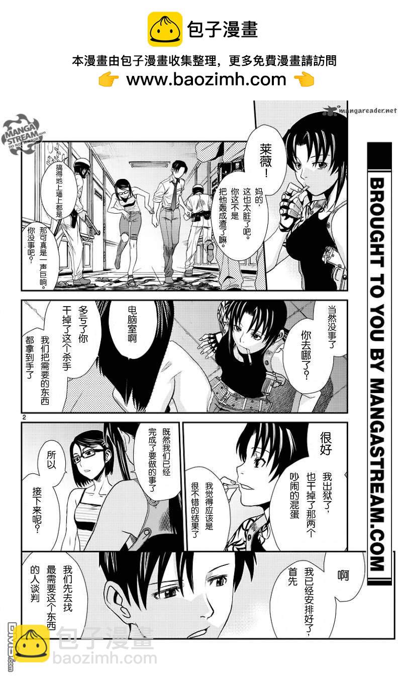《黑礁》第98话 第2页